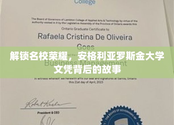 揭开安格利亚罗斯金大学荣耀学位的神秘面纱