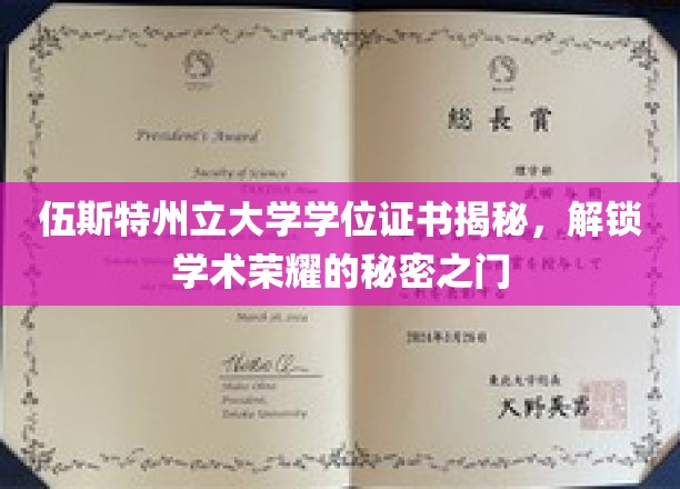 解锁伍斯特州立大学学位证书的荣耀密码