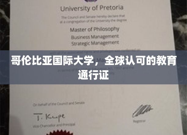 国际视野开启，哥伦比亚大学，成就您的全球通行证之旅